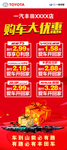 购车大优惠展架