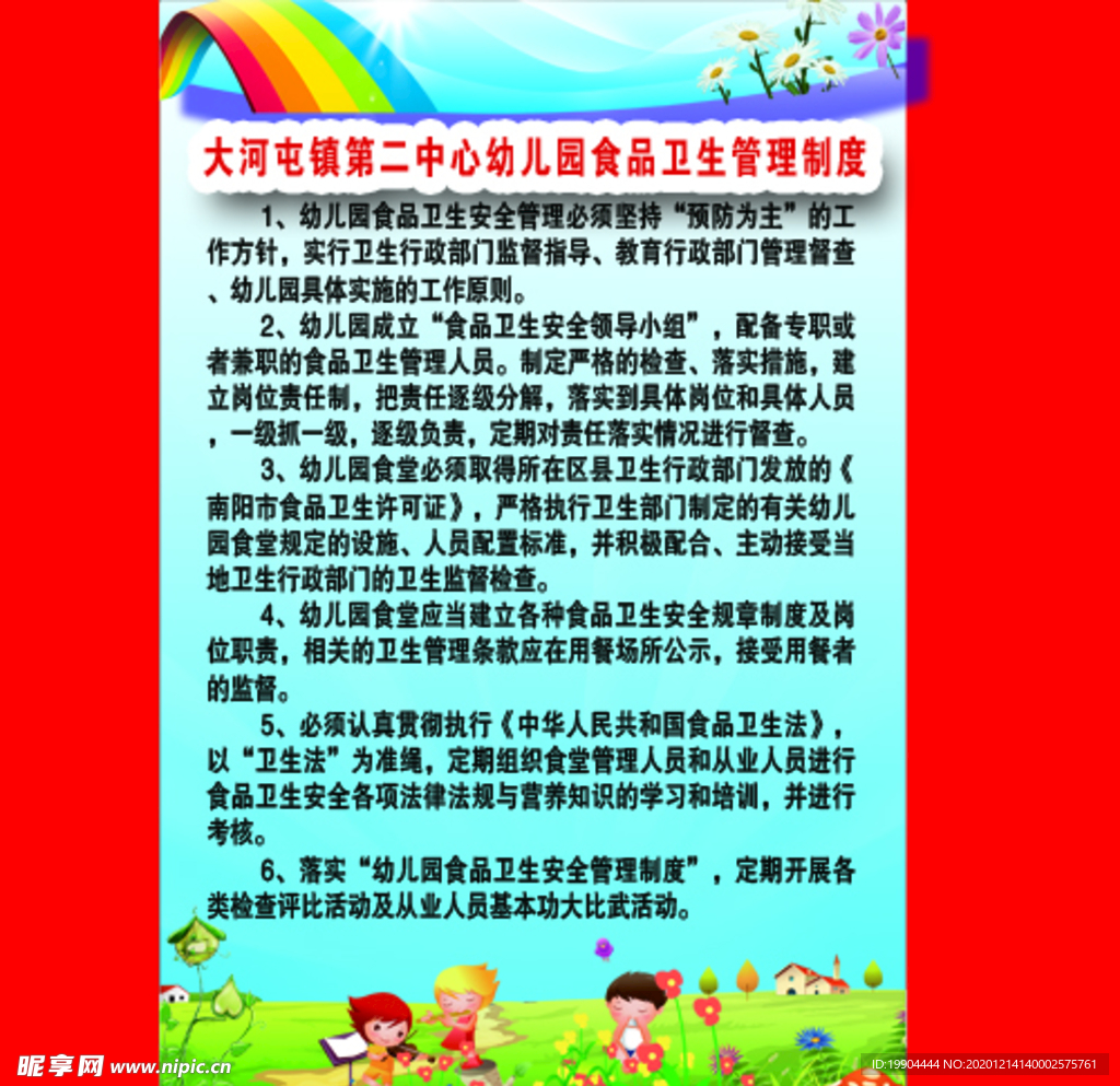 食品卫生管理制度牌