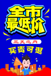 全市最低价