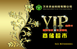 VIP卡
