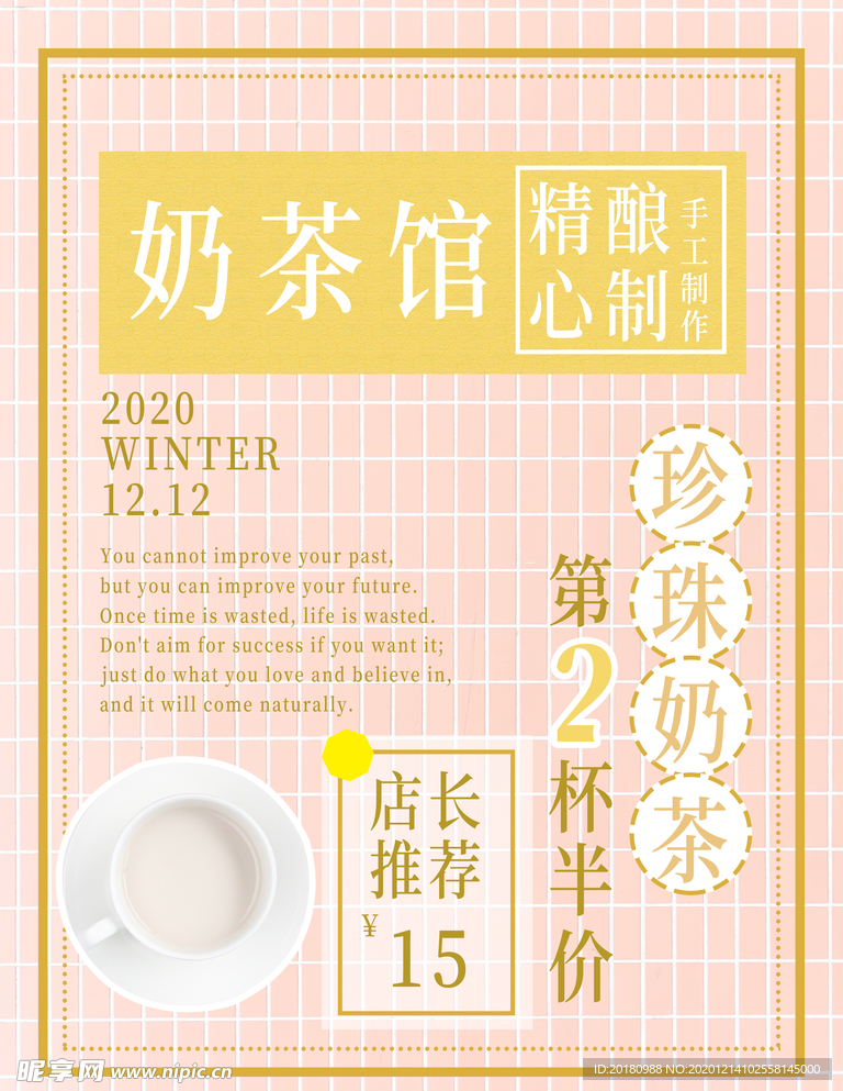 奶茶