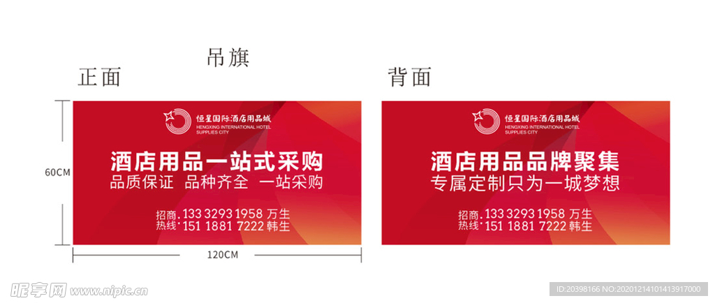 品牌吊旗 广告 素材 设计