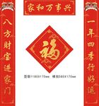 春联 对联 福字