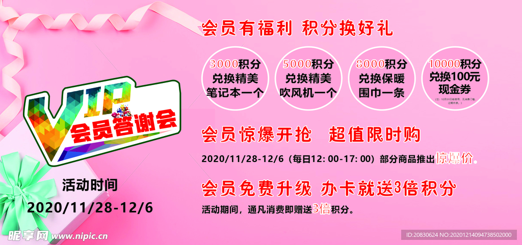 会员内购海报