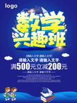 数学兴趣