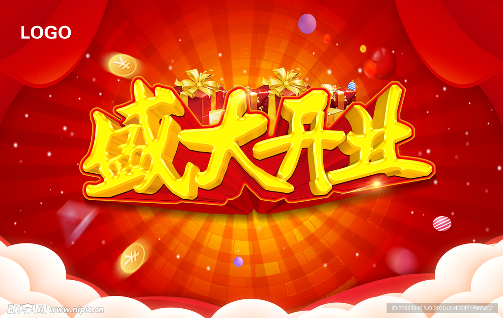 盛大开业