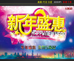 新年盛会超市图片