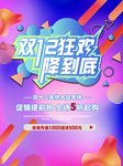 双十二商家促销海报设计