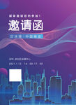 紫色科技线条邀请函