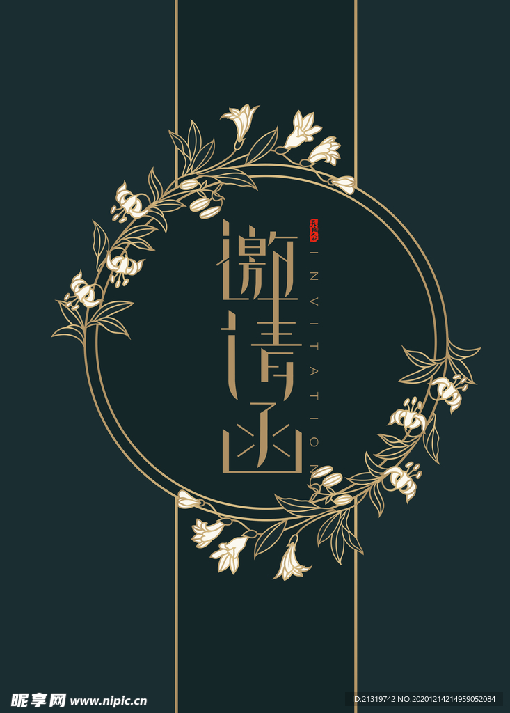 简约深色邀请函