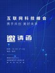蓝色科技邀请函
