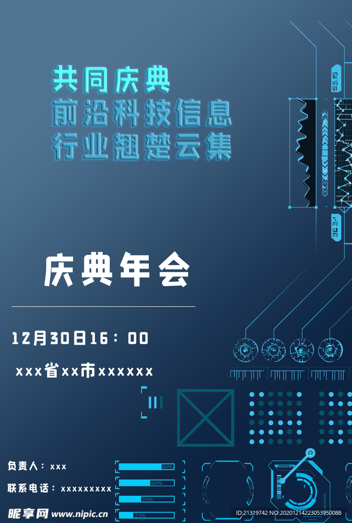 科技年会邀请函