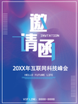 紫色渐变互联网邀请函