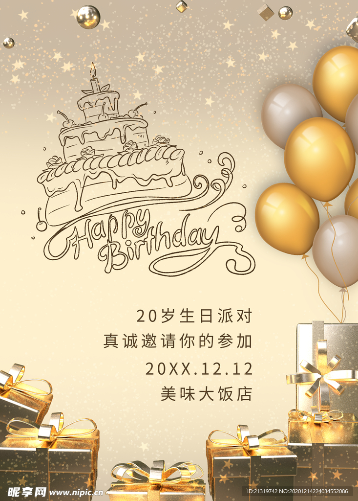 生日派对