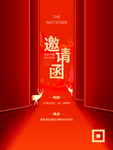 红色大气邀请函