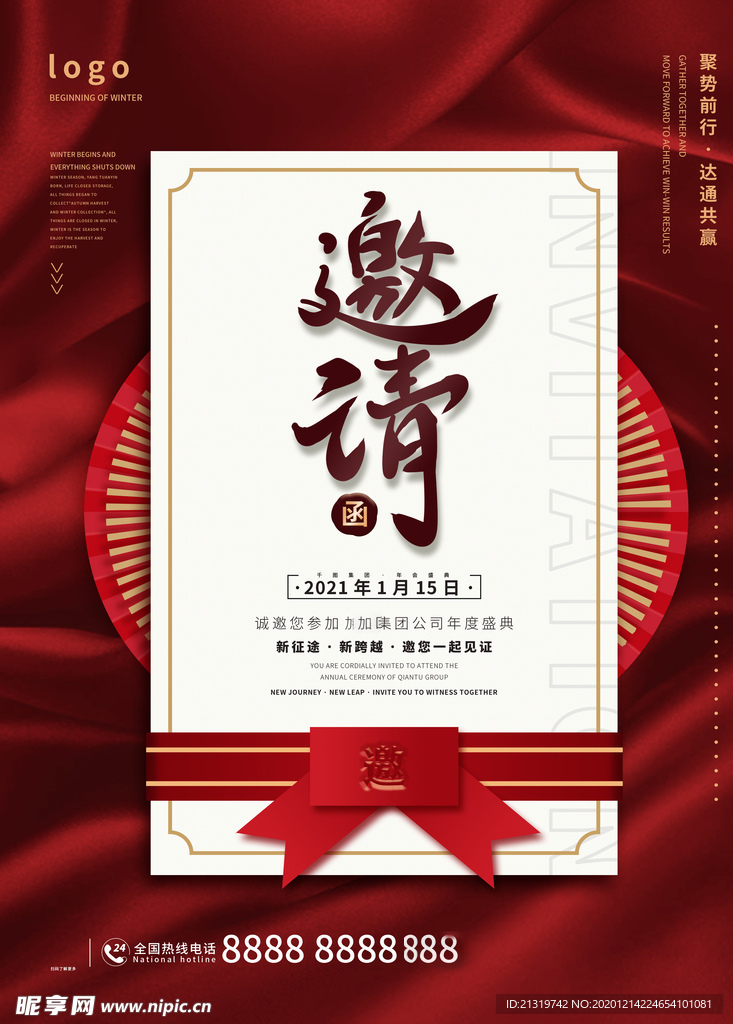 红色高档邀请函