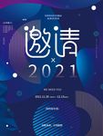 蓝色高端科技邀请函