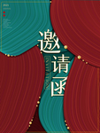质感邀请函