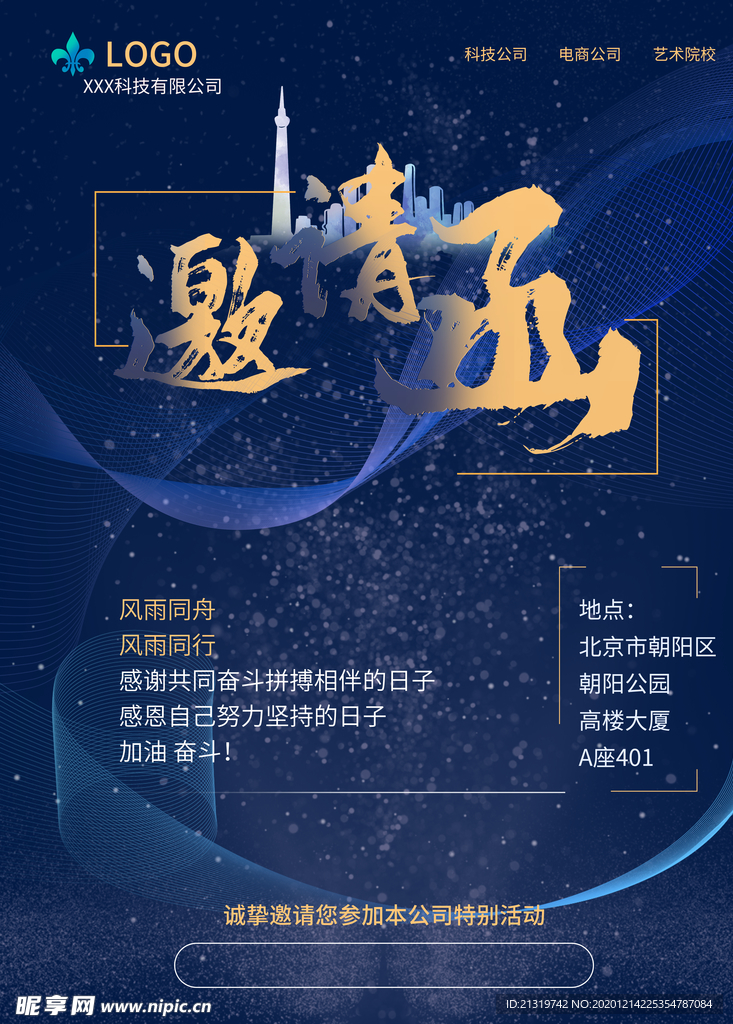 蓝色地产邀请函