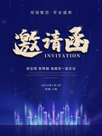集团地产邀请函