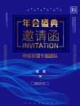 年会盛典邀请函