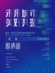 高端地产邀请函