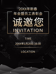 黑色科技邀请函