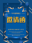 邀请函海报