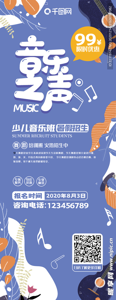 音乐培训班