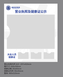 南泉造物局营业执照及健康证公示