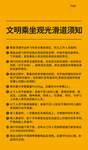乘坐须知
