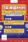 活动海报