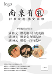 南泉有礼 活动海报