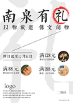 南泉有礼 活动海报