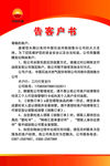 告客户书
