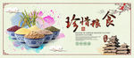 珍惜粮食