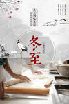 冬至海报