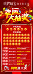 幸运大抽奖展架