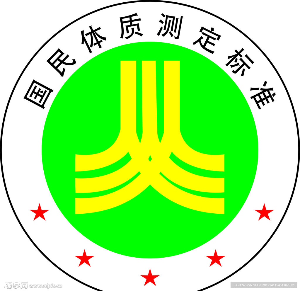 国民体质测定标准