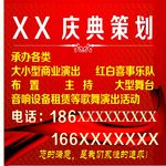 中式婚庆广告