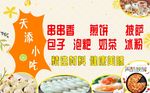 小吃广告