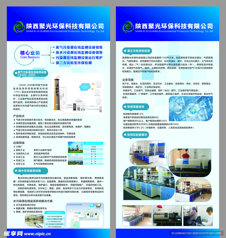 环保检测展架
