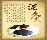 泥灸
