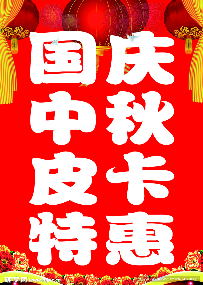 红色喜庆背景