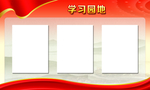 学习园地文化宣传展板