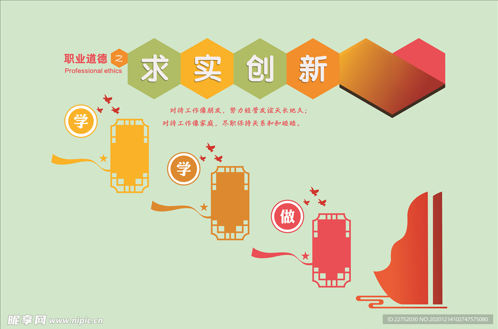 职业道德学学做形象墙文化宣传