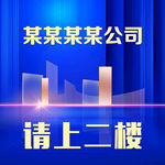 请上二楼