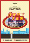 元旦DM单页