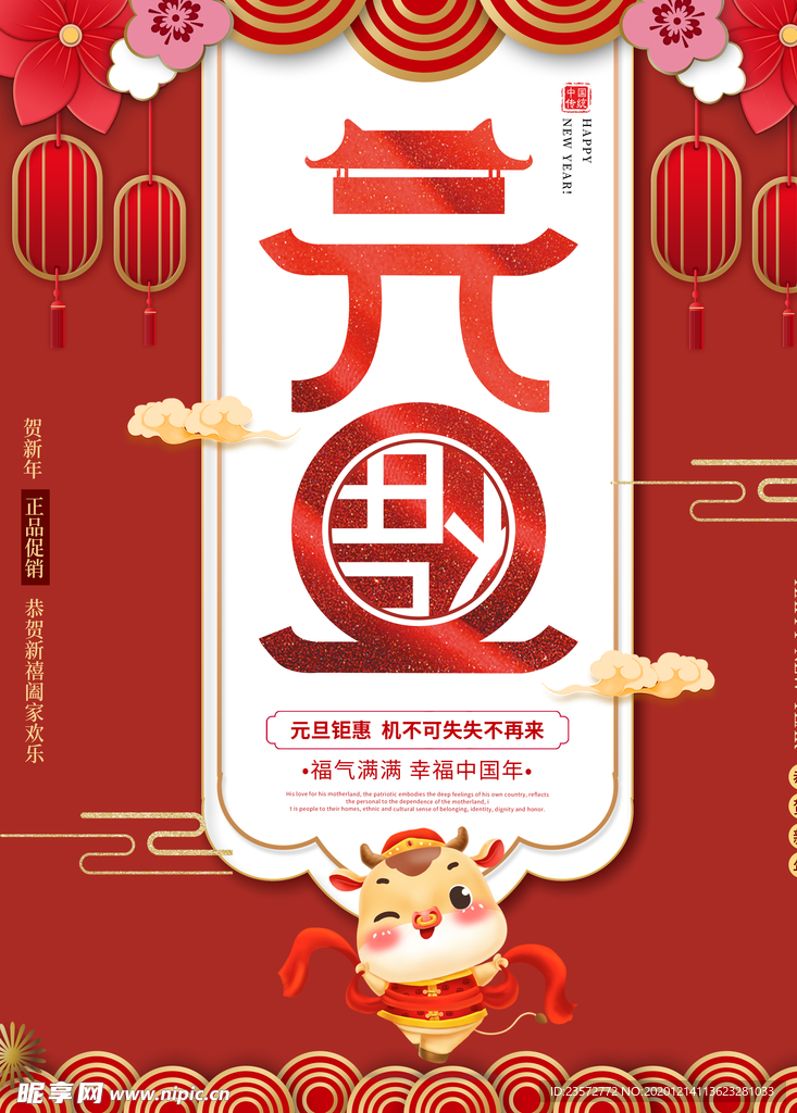 2021元旦海报