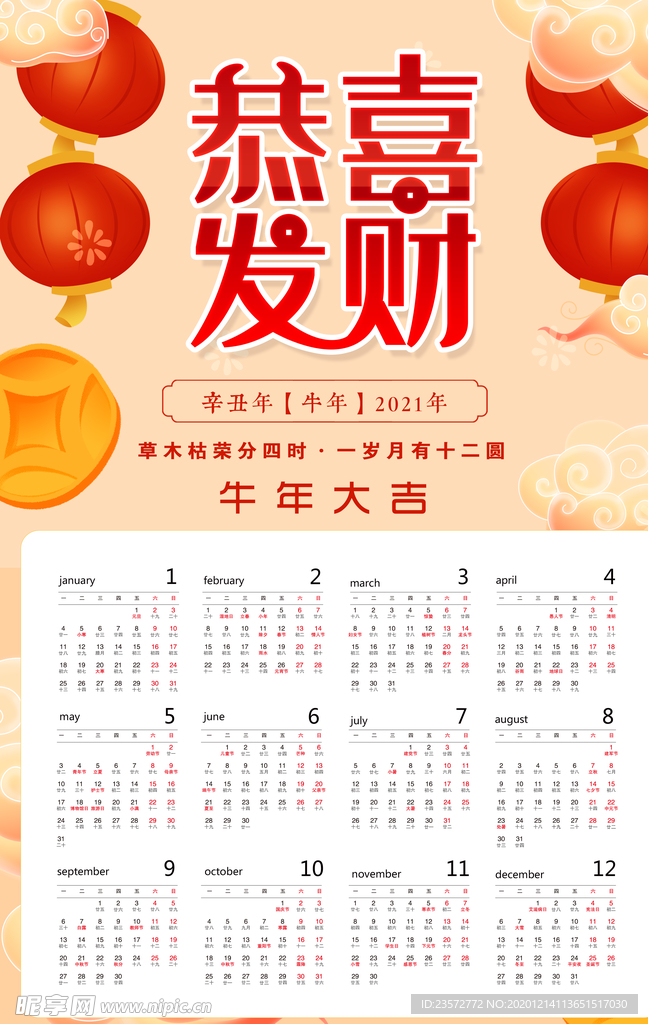 2021新年日历设计模板